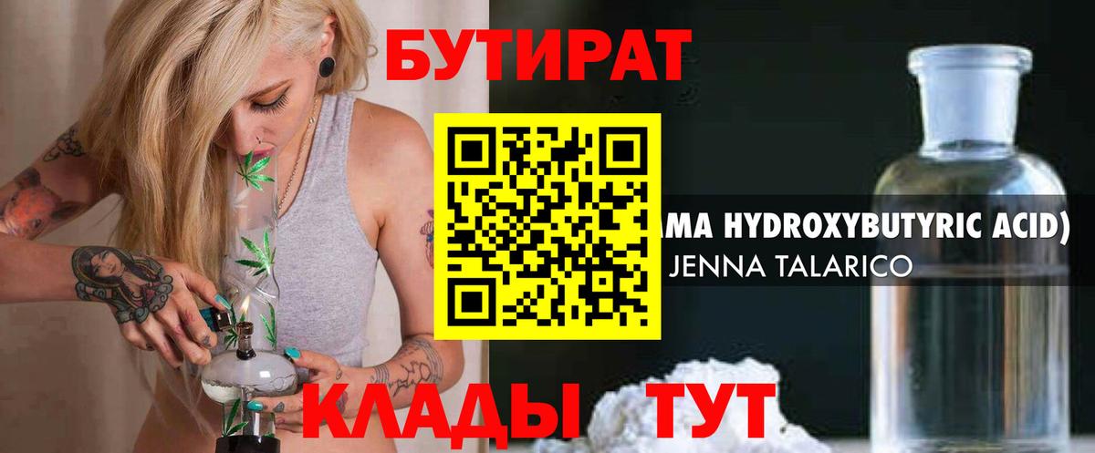 Минеральные Воды  Бутират жидкий экстази  Вход с VPN 