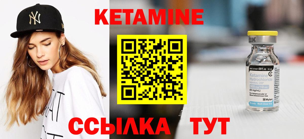 КЕТАМИН VHQ Минеральные Воды