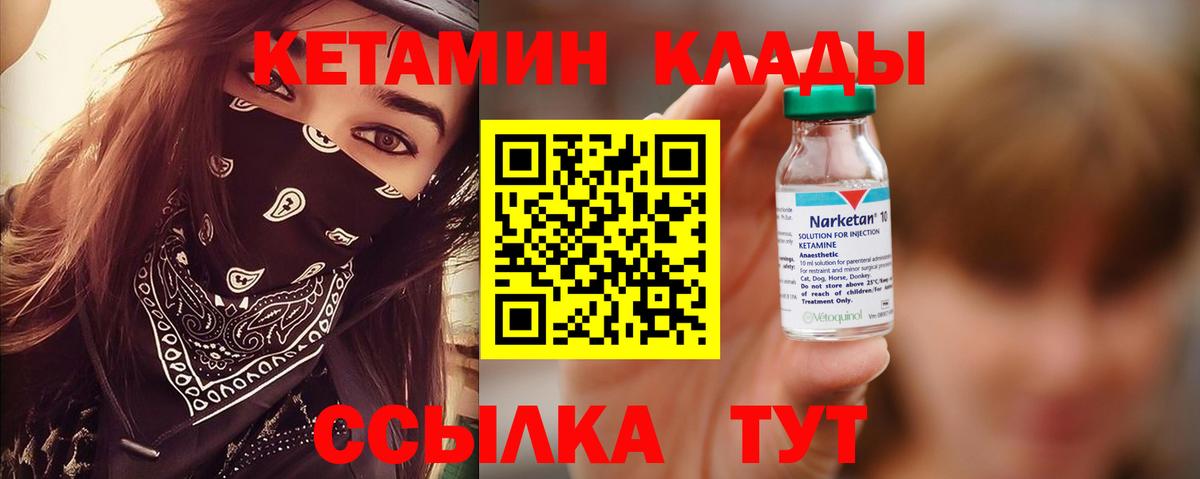КЕТАМИН VHQ  Вход с VPN  Кетамин VHQ  Минеральные Воды 