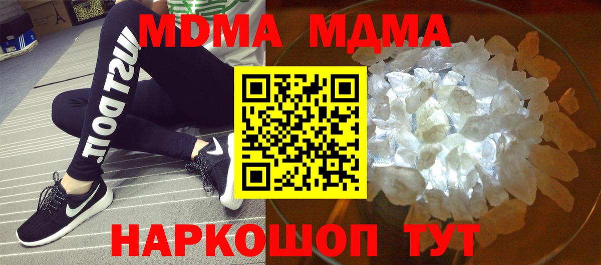 МДМА VHQ  MDMA  Вход с VPN  Минеральные Воды  MDMA кристаллы 