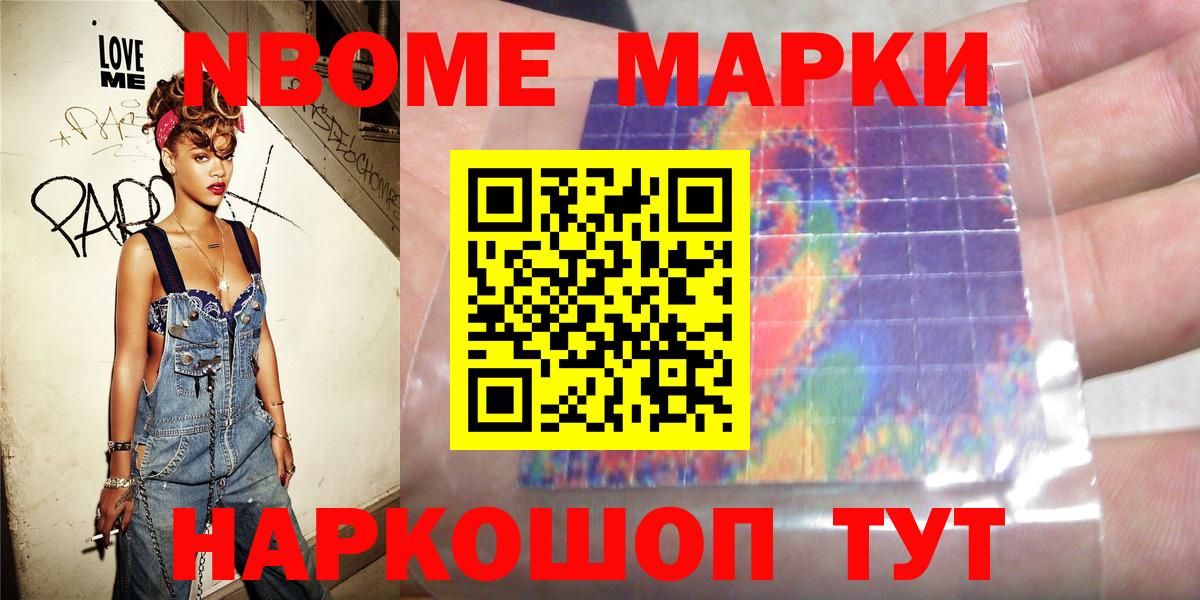 Наркотические марки 1,8мг Минеральные Воды