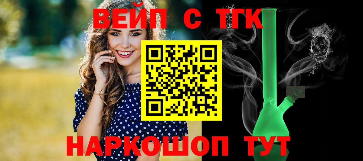 ТГК вейп с тгк Минеральные Воды